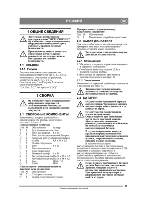 Page 3737
РУССКИЙRU
Перевод оригинальных  инструкций
1  ОБЩИЕ  СВЕДЕНИЯ
Этот  символ  соответствует 
предупреждению  ОСТОРОЖНО ! 
Во  избежание  травм и повреждения  
оборудования  необходимо строго 
соблюдать  правила техники 
безопасности .
Прежде  чем включить  двигатель , 
обязательно изучите  данное 
руководство  по эксплуатации  и 
инструкцию  по технике 
безопасности .
1.1ССЫЛКИ
1.1.1 Рисунки
Рисунки  в настоящих инструкциях  по 
эксплуатации  нумеруются  как 1, 2, 3  и т . д .
Комп он е нт ы ,...