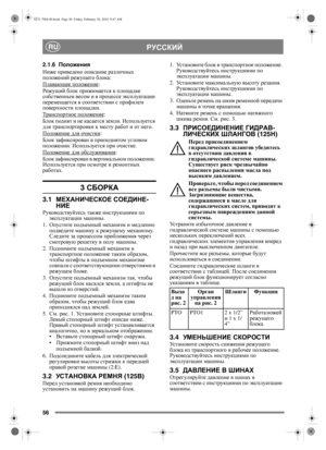 Page 5756
РУССКИЙRU
2.1.6Положения
Ниже  приведено  описание  различных  
положений  режущего  блока :
Плавающее  положение
: 
Режущий  блок  прижимается  к площадке  
собственным  весом  и  в  процессе  эксплуатации 
перемещается  в  соответствии  с  профилем  
поверхности  площадки .
Транспортно е  положение
:
Блок  поднят  и  не  касается  земли . Используется  
для  транспортировки  к  месту  работ  и  от  него .
Положение  для  очистки
:
Блок  зафиксирован  в  приподнятом  угловом  
положении ....