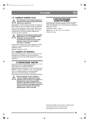 Page 6059
РУССКИЙRU
7.2ЗАМЕНА  НОЖЕЙ  (10:P)
Во избежание  получения  порезов  во  
время  смены  ножа  (ножей)  надевайте  
защитные  перчатки .
Проверяйте , чтобы  ножи  всегда  были  острыми . 
Благодаря  этому  улучшается  качество  резания. 
После  столкновения  с  каким -либо  предметом  
обязательно  проверьте  нож  (ножи).  В случае  
повреждения  системы  ножей,  дефектные  
детали  следует  заменить .
В  обязательном  порядке  применяйте  
фирменные  детали . Нефирменные  
запасные  части яв
ляются...