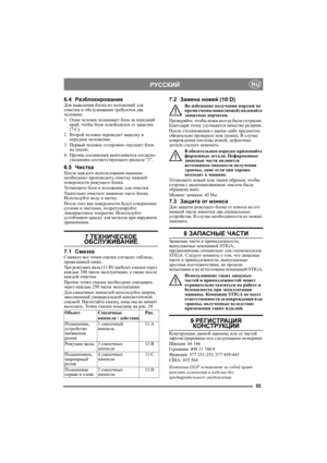 Page 5555
РУССКИЙRU
6.4РазблокированиеДля выведения блока из положений для 
очистки и обслуживания требуются два 
человека:
1.Один человек поднимает блок за передний 
край, чтобы блок освободился от защелки 
(7:C).
2.Второй человек переводит защелку в 
переднее положение.
3.Первый человек осторожно опускает блок 
на землю.
4.Прочие соединения выполняются согласно 
указаниям соответствующего раздела “3”.
6.5ЧисткаПосле каждого использования машины 
необходимо производить очистку нижней 
поверхности режущего...
