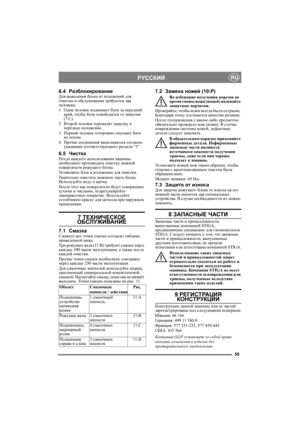 Page 755
РУССКИЙRU
6.4РазблокированиеДля выведения блока из положений для 
очистки и обслуживания требуются два 
человека:
1.Один человек поднимает блок за передний 
край, чтобы блок освободился от защелки 
(7:C).
2.Второй человек переводит защелку в 
переднее положение.
3.Первый человек осторожно опускает блок 
на землю.
4.Прочие соединения выполняются согласно 
указаниям соответствующего раздела “3”.
6.5ЧисткаПосле каждого использования машины 
необходимо производить очистку нижней 
поверхности режущего...