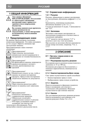 Page 5252
РУССКИЙRU
1 ОБЩАЯ ИНФОРМАЦИЯ
Этот символ  обозначает  
ПРЕДУПРЕЖДЕНИЕ . Отступление 
от  тщательного  соблюдения 
инструкций  может привести  к 
травмам и /или  повреждению  
имущества .
Вы  должны  внимательно  прочитать  
данное  руководство  по 
эксплуатации, а также  инструкции 
по  безопасному  использованию  
машины .
1.1Предупреждающие  знаки
На  машине  предусмотрена  следующая 
символьная  маркировка.  Эти знаки  указывают , 
на  что  следует обратить  внимание при 
эксплуатации  машины....