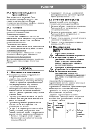 Page 5353
РУССКИЙRU
2.1.5Крепление  на  подъемном  
приспособлении
Блок  закреплен  на подъемной  балке 
подъемного  приспособления  через два 
отверстия  на задней  стенке. Подвес  
обеспечивается  стопорным  штифтом  в  каждом  
элементе  подъемного  механизма.
2.1.6 Положения
Ниже  приведено  описание  различных  
положений  режущего блока:
Плавающее  положение
: 
Режущий  блок прижимается  к площадке 
собственным  весом  и  в процессе  эксплуатации  
перемещается  в соответствии  с профилем  
поверхности...