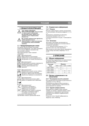 Page 6161
РУССКИЙRU
1 ОБЩАЯ ИНФОРМАЦИЯ
Этот символ обозначает 
ПРЕДУПРЕЖДЕНИЕ. Отступление 
от тщательного соблюдения 
инструкций может привести к 
травмам и/или повреждению 
имущества.
Вы должны внимательно прочитать 
данное руководство по 
эксплуатации, а также инструкции 
по безопасному использованию 
машины.
1.1Предупреждающие знакиНа машине предусмотрена следующая 
символьная маркировка. Эти знаки указывают, 
на что следует обратить внимание при 
эксплуатации машины.
Предупреждающие знаки означают...