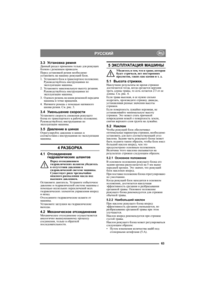 Page 6363
РУССКИЙRU
3.3Ус т а н о в к а ремняДанный раздел применим только для режущих 
блоков с ременным приводом.
Перед установкой ремня необходимо 
установить на машину режущий блок.
1.Ус т а н о в и т е блок в транспортное положение. 
Руководствуйтесь инструкциями по 
эксплуатации машины.
2.Ус т а н о в и т е максимальную высоту резания. 
Руководствуйтесь инструкциями по 
эксплуатации машины.
3.Оденьте ремень на шкив ременной передачи 
машины в точке вращения.
4.Натяните ремень с помощью натяжного 
шкива...