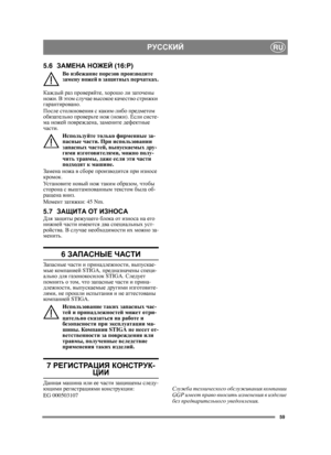 Page 5959
РУССКИЙRU
5.6ЗАМЕНА  НОЖЕЙ  (16:P)
Во избежание  порезов  производите  
замену  ножей  в защитных  перчатках .
Каждый  раз  проверяйте , хорошо  ли  заточены  
ножи.  В этом  случае  высокое  качество  стрижки  
гарантировано . 
После  столкновения  с  каким -либо  предметом  
обязательно  проверьте  нож  (ножи ). Если  систе-
ма  ножей  повреждена , замените  дефектные  
части .
Используйте  только  фирменные  за -
пасные  части . При использовании  
запасных  частей , вып
ускаемых  дру -
гими...
