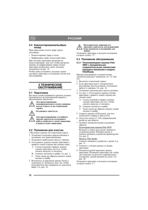 Page 7070
РУССКИЙRU
4.4Компостирование/выброс 
назад
Приставка может ко сить траву двумя 
способами:
•Компостировать траву в газон.
•Выбрасывать траву позади приставки.
При поставке приставка настроена на 
компостирование. Для того чтобы настроить 
машину на выбрасывание травы позади 
приставки необходимо снять заглушку, 
показанную на рис. 18. 
Чтобы снять/установить заглушку нужно 
поставить приставку в положение чистки или 
обслуживания.
5 ТЕХНИЧЕСКОЕ 
ОБСЛУЖИВАНИЕ
5.1ПодготовкаВсе виды техобслуживания и...