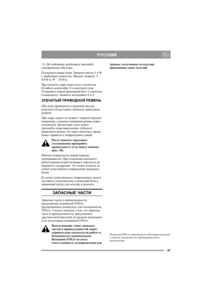 Page 3737
РУССКИЙRU
11). Во избежание разбаланса заменяйте 
одновременно оба ножа.
Ус т а н о в и т е новые ножи. Затяните винты V и W 
с требуемым моментом. Момент затяжки: V – 
9,8 Н·м, W – 24 Н·м.
При сильном уд а р е ножи могут погнуться. 
Ослабьте конт ргайку X и разогните нож. 
Ус т а н о в и т е новый крепежный болт V (имеется 
в комплекте). Затяните контргайки X и Z.
ЗУБЧАТЫЙ ПРИВОДНОЙ РЕМЕНЬ
Оба ножа приводятся в движение внутри 
режущего блока одним зубчатым приводным 
ремнем. 
При уд а р е одного из...