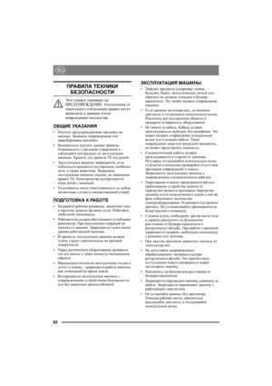 Page 6262
RU
ПРАВИЛА ТЕХНИКИ 
БЕЗОПАСНОСТИ
Этот символ указывает на 
ПРЕДУПРЕЖДЕНИЕ. Отступления от 
тщательного соблюдения правил могут 
приводить к травмам и/или 
повреждению имущества.
ОБЩИЕ УКАЗАНИЯ
•Изучите предупреждающие наклейки на 
машине. Замените поврежденные или 
неразборчивые наклейки.
•Внимательно изучите данные правила. 
Ознакомьтесь с органами управления и 
соблюдайте инструкции по эксплуатации 
машины. Храните эти правила ТБ под рукой.
•Эксплуатация машины запрещается, если 
поблизости...