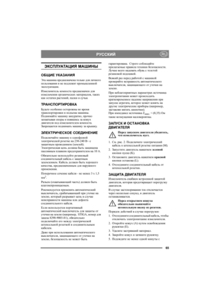 Page 6565
РУССКИЙRU
ЭКСПЛУАТАЦИЯ МАШИНЫ
ОБЩИЕ УКАЗАНИЯ
Эта машина предназначена только для личного 
пользования и не подлежит промышленной 
эксплуатации. 
Измельчитель ком по ст а предназначен для 
измельчения органических материалов, таких 
как остатки растений, палки и сучья.
ТРАНСПОРТИРОВКА
Будьте особенно осторожны во время 
транспортировки и подъема машины. 
Поднимайте машину аккуратно, прочно 
захватывая опоры и взявшись за кожух 
двигателя под измельчителем ком по ст а.  
Запрещается поднимать машину за...