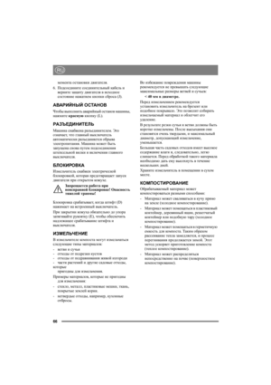 Page 6666
RU
момента остановки двигателя.
6.Подсоедините соединительный кабель и 
верните защиту двигателя в исходное 
состояние нажатием кнопки сброса (J).
АВАРИЙНЫЙ ОСТАНОВ
Чтобы выполнить аварийный останов машины, 
нажмите красную кнопку (L).
РАЗЪЕДИНИТЕЛЬ
Машина снабжена разъединителем. Это 
означает, что гл а в н ый выключатель 
автоматически разъединяется обрыва 
электропитания. Машина может быть 
запущена снова путем подсоединения 
штепсельной вилки и включения гл а в но го 
выключателя.
БЛОКИРОВКА...