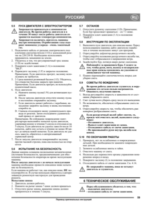Page 5959
РУССКИЙRU
5.5ПУСК ДВИГАТЕЛЯ С ЭЛЕКТРОСТАРТЕРОМ
Запрещается прикасаться к компонентам 
двигателя. Во время работы двигателя и в 
течение 30 минут после работы двигателя со-
храняется высокая температура компонентов.
Запрещается включать двигатель машины 
внутри помещения. Отработавшие газы соде-
ржат монооксид углерода – очень токсичный 
газ.
1. Подключите кабель от разъема электрического под-
ключения снегоочистителя (1:O) к заземленной 
розе-
тке на 220/230 В. Необходимо использовать 
прерыватель...