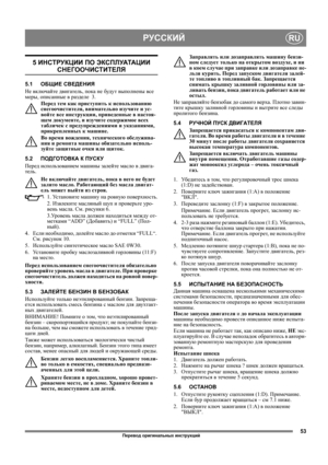 Page 5353
РУССКИЙRU
5 ИНСТРУКЦИИ ПО ЭКСПЛУАТАЦИИ 
СНЕГООЧИСТИТЕЛЯ
5.1ОБЩИЕ СВЕДЕНИЯ
Не включайте двигатель, пока не будут выполнены все 
меры, описанные в разделе  3. 
Перед тем как приступить к использованию 
снегоочистителя, внимательно изучите и ус-
войте все инструкции, приведенные в настоя-
щем документе, и изучите содержимое всех 
табличек с предупреждениями и указаниями, 
прикрепленных к машине. 
Во время вождения, технического обслужива-
ния
 и ремонта машины обязательно исполь-
зуйте защитные очки или...