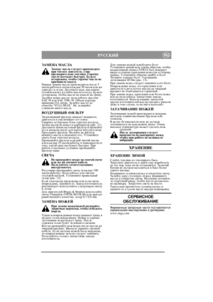 Page 6
–”—— »…RU
«¿Ã≈Õ¿ Ã¿—À¿
«‡ÏÂÌÛ Ï‡ÒÎ‡ ÒÎÂ‰ÛÂÚ ÔÓËÁ‚Ó‰ËÚ¸ 
ÔË ÚÂÔÎÓÏ ‰‚Ë„‡ÚÂÎÂ, ÒÎË‚ 
ÔÂ‰‚‡ËÚÂÎ¸ÌÓ ÚÓÔÎË‚Ó. √Óˇ˜ÂÂ 
Ï‡ÒÎÓ ‚˚ÚÂÍ‡ÂÚ · ˚ÒÚÂÂ. ¡Û‰¸ÚÂ 
ÓÒÚÓÓÊÌ˚, ˜ÚÓ·˚ „Óˇ˜ÂÂ Ï‡ÒÎÓ ÌÂ 
ÔË˜ËÌËÎÓ ÓÊo„‡.
œÂ‚‡ˇ Á‡ÏÂÌ‡  Ï‡ÒÎ‡ ÔÓËÁ‚Ó‰ËÚÒˇ ÔÓÒÎÂ 5 
˜ ‡ Ò Ó ‚  ‡ · ÓÚ ˚  Ë  Á ‡ ÚÂ Ï  Í ‡ Ê‰ ˚ Â  5 0  ˜ ‡ Ò Ó ‚ ËÎ Ë ÊÂ  
Ó‰ËÌ ‡Á ‚ ÒÂÁÓÌ. ƒÓÒÚ‡Ì¸ÚÂ ¯ÛÔ, Ì‡ÍÎÓÌËÚÂ 
„‡ÁÓÌÓÍÓÒËÎÍÛ Ë ÒÎÂÈÚÂ Ï‡ÒÎÓ ‚ ÒÓÒÛ‰. ¡Û‰¸ÚÂ 
ÓÒÚÓÓÊÌ˚, ˜ÚÓ·˚ Ï‡ÒÎÓ  ÌÂ ÔÓÔ‡ÎÓ Ì‡ Ú‡‚Û.
«‡ÎÂÈÚÂ ÌÓ‚ÓÂ Ï‡ÒÎÓ:  ÔÓÎ¸ÁÛÈÚÂÒ¸ Ï‡ÒÎÓÏ 
SAE 30 ËÎË SAE...