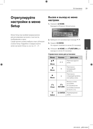 Page 23Установка
Установка	3
Отрегулируйте 
настройки в меню 
Setup
Меню	Setup	(настройки)	предназначено	
для	регулировки	настроек,	в	частности,	
изображения	и	звука.	
Среди	прочего	можно	выбрать	язык	субтитров	
и	меню	Setup.	Подробно	о	каждом	пункте	
меню	настроек	Setup	см.	на	стр.	23	–	27.
Вызов и выход из меню 
настроек 
1.	 Нажмите	 HOME.	
Выводится	[Главное	Меню]	меню.
2. 	 Выберите	[Установка]	при	помощи	I i.
3.	 Намите		ENTER.	
На	экране	появляется	меню	[Установка].
4. 	 НАжмите	 HOME 	или	O...