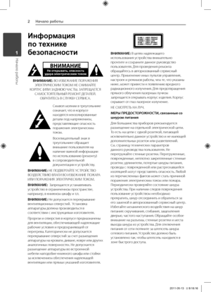 Page 21	 Начало	работы
Начало работы2
Начало работы1
Информация 
по технике 
безопасности
ВНИМАНИЕНе открывать, опас\fость 
удара э\bектрическим током
ВНИМАНИЕ:	ВО	ИЗБЕЖАНИЕ	\fОРАЖЕНИЯ	Э\bЕКТРИЧЕСКИМ	ТОКОМ	НЕ	СНИМАЙТЕ	КОР\fУС	(И\bИ	ЗАДНЮЮ	ЧАСТЬ).	ЗА\fРЕЩАЕТСЯ	САМОСТОЯТЕ\bЬНЫЙ	РЕМОНТ	ДЕТА\bЕЙ.	ОБРАТИТЕСЬ	В	С\bУЖБУ	СЕРВИСА.
Символ	молнии	в	треугольнике	означает,	что	в	корпусе	находятся	неизолированные	детали	под	напряжением,	представляющие	опасность	поражения	электрическим	током.
Восклицательный	знак	в...