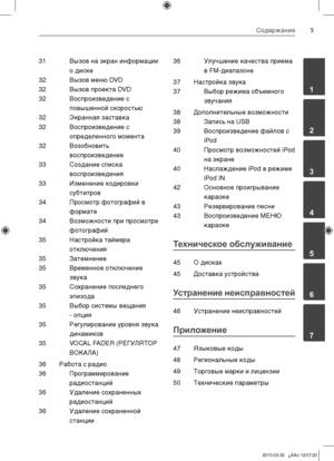 Page 5
Содержание
	1
	2
	3
	4
	5
	6
	7

31 Вызов на экран информации 
о диске
32  Вызов меню DVD
 
32  Вызов проекта DVD
 
32  Воспроизведение с 
повышенной скоростью 
32  Экранная заставк
а
32  Воспроизведение с 
определенного момента 
32  Возобновить 
воспроизведение
33  Создание списка 
воспроизведения 
33  Изменение кодировки 
субтитров
34  Просмотр фотографий в 
формате 
34  Возможности при просмотре 
фотографий
35  Настройка таймера 
отключения
35  Затемнени
е
35  Временное отключение 
звука
35...