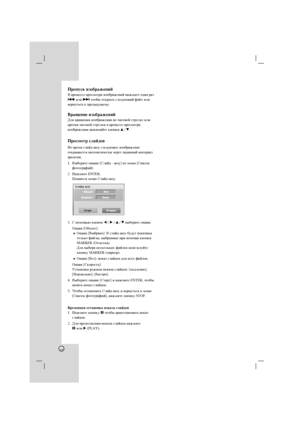 Page 2424
èÓÔÛÒÍ ËÁÓ·‡ÊÂÌËÈ
Ç ÔÓˆÂÒÒÂ ÔÓÒÏÓÚ‡ ËÁÓ·‡ÊÂÌËÈ Ì‡ÊÏËÚÂ Ó‰ËÌ ‡Á
.ËÎË >˜ÚÓ·˚ ÓÚÍ˚Ú¸ ÒÎÂ‰Û˛˘ËÈ Ù‡ÈÎ ËÎË
‚ÂÌÛÚ¸Òﬂ Í ÔÂ‰˚‰Û˘ÂÏÛ.
Ç‡˘ÂÌËÂ ËÁÓ·‡ÊÂÌËÈ
ÑÎﬂ ‚‡˘ÂÌËﬂ ËÁÓ·‡ÊÂÌËﬂ ÔÓ ˜‡ÒÓ‚ÓÈ ÒÚÂÎÍÂ ËÎË
ÔÓÚË‚ ˜‡ÒÓ‚ÓÈ ÒÚÂÎÍË ‚ ÔÓˆÂÒÒÂ ÔÓÒÏÓÚ‡
ËÁÓ·‡ÊÂÌËﬂ Ì‡ÊËÏ‡ÈÚÂ ÍÌÓÔÍË v/ V.
èÓÒÏÓÚ ÒÎ‡È‰Ó‚
ÇÓ ‚ÂÏﬂ ÒÎ‡È‰-¯ÓÛ ÒÎÂ‰Û˛˘ÂÂ ËÁÓ·‡ÊÂÌËÂ
ÓÚÍ˚‚‡ÂÚÒﬂ ‡‚ÚÓÏ‡ÚË˜ÂÒÍË ˜ÂÂÁ Á‡‰‡ÌÌ˚È ËÌÚÂ‚‡Î
‚ÂÏÂÌË.
1. Ç˚·ÂËÚÂ ÓÔˆË˛ [ëÎ‡È‰ - ¯ÓÛ] ËÁ ÏÂÌ˛ [ëÔËÒÓÍ
ÙÓÚÓ„‡ÙËÈ].
2. ç‡ÊÏËÚÂ ENTER.
èÓﬂ‚ËÚÒﬂ ÏÂÌ˛ ëÎ‡È‰-¯ÓÛ.
3....