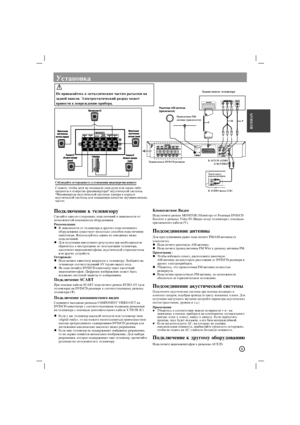 Page 55
RUSSIAN
èÓ‰ÍÎ˛˜ÂÌËÂ Í ÚÂÎÂ‚ËÁÓÛë‰ÂÎ‡ÈÚÂ Ó‰ÌÓ ËÁ ÒÎÂ‰Û˛˘Ëı ÔÓ‰ÍÎ˛˜ÂÌËÈ ‚ Á‡‚ËÒËÏÓÒÚË ÓÚ
‚ÓÁÏÓÊÌÓÒÚÂÈ ËÏÂ˛˘Â„ÓÒﬂ Ó·ÓÛ‰Ó‚‡ÌËﬂ.
êÂÍÓÏÂÌ‰‡ˆËË:
 
Ç Á‡‚ËÒËÏÓÒÚË ÓÚ ÚÂÎÂ‚ËÁÓ‡ Ë ‰Û„Ó„Ó ÔÓ‰ÍÎ˛˜ÂÌÌÓ„Ó
Ó·ÓÛ‰Ó‚‡ÌËﬂ ÒÛ˘ÂÒÚ‚ÛÂÚ ÌÂÒÍÓÎ¸ÍÓ ÒÔÓÒÓ·Ó‚ ÔÓ‰ÍÎ˛˜ÂÌËﬂ
ÍËÌÓÚÂ‡Ú‡. ÇÓÒÔÓÎ¸ÁÛÈÚÂÒ¸ Ó‰ÌËÏ ËÁ ÓÔËÒ‡ÌÌ˚ı ÌËÊÂ
ÔÓ‰ÍÎ˛˜ÂÌËÈ.
 
ÑÎﬂ ÔÓÎÛ˜ÂÌËﬂ Ì‡ËÎÛ˜¯Â„Ó ÂÁÛÎ¸Ú‡Ú‡ ÔË ÌÂÓ·ıÓ‰ËÏÓÒÚË
Ó·‡ÚËÚÂÒ¸ Í ËÌÒÚÛÍˆËﬂÏ ÔÓ ˝ÍÒÔÎÛ‡Ú‡ˆËË ÚÂÎÂ‚ËÁÓ‡,
Í‡ÒÒÂÚÌÓ„Ó ‚Ë‰ÂÓÏ‡„ÌËÚÓÙÓÌ‡, ‡ÍÛÒÚË˜ÂÒÍÓÈ ÒÚÂÂÓÒËÒÚÂÏ˚
ËÎË ‰Û„Ëı ÛÒÚÓÈÒÚ‚....