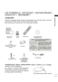 Page 19A-15
V ORB E RE ITUNG
LCD TV-MODELLE : 32/37/42LD4***, 32/37/42/47/55LD6
***,
32/42/47LD7 ***,
32/37/42LD8 ***
ZUBEHÖR
AV MODE INPUTENERGY
 SAVING
BACK EXITOK
MENUQ.MENU
1.,;@2 abc3 def4 ghi5 jkl6 mno7pqrs8 tuv0[9 wxyzLISTQ.VIEW
GUIDE
AD APP/
*
INFO
FAVRATIOMUTEMARK
DELETECHAR/NUMP
TV/ RAD
P
A
G E
1-Schraube(Nur 32/37/42LD4
***, 
32/37/42LD6 ***, 
32/42LD7 ***
, 
32/37/42LD8 ***)
(M4x20)
x 8
Nero MediaHome 
4 Essentials-CD
Prüfen Sie, ob folgendes Zubehör mit Ihrem TV-Gerät geliefert wurde. Sollte etwas...