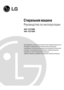 Page 1Стиральная машина
Руководство по эксплуатации
Благодарим вас за покупку автоматической стиральной машины LG.
Пожалуйста, внимательно прочитайте данное руководство 
пользователя, так как в нем содержатся инструкции по безопасной 
установке, эксплуатации и обслуживанию стиральной машины.
Сохраните его для использования в будущем.
Запишите модель и серийный номер вашей стиральной машины.
 
WD-12270BD
WD-12275BD
  