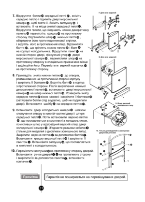 Page 31
31

38
3832
32
24
20
21
221123
21
28
27
20
25
30
33
26
25
3027
2829
9
3132
367
6
379
10
34
1
4
39
9. Якщо дисплей    зовнішнього типу 
7. Для всіх моделей
8. Для всіх моделей
10. Тільки для моделей із зовнішніми       дверними ручками 

10.
1
3
4
38
7.
21
26
20
27
32
31
30
28
8.
29
21
25
9.
34
36
10
7
30
21
25
29
31
33
24
27
23
28
21
20
30
21
9
6
37
37
39
10
28
39
Відкрутити  болти     середньої петлі     , зніміть 
середню петлю і підніміть двері морозильної 
камери    , щоб зняти її. Зніміть заглушку...