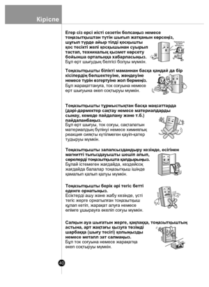 Page 4040
Кіріспе
Егер сіз ерсі иіс ті сезетін болсаңыз немесе 
тоңазытқыштан түтін шығып жатқанын көрсеңіз, 
шұғыл түрде айыр тілді қосқышты 
қос тесікті желі қосқышынан суырып 
тастап, техникалық қызмет көрсету 
бойынша орталы ққа хабарласыңыз.
Бұл өрт шығудың белгісі болуы мүмкі н.
Тоңазытқышты білікті маманнан басқа қандай да бір 
кісілердің бөлшектеуіне, жөндеуіне 
нем есе тү рін өзгерту іне жол  бермеңі з.
Б ұл жарақаттануға , ток соғуына  немесе 
өрт шығуына əкеп соқты руы мүмк ін.
Тоңазытқышты...