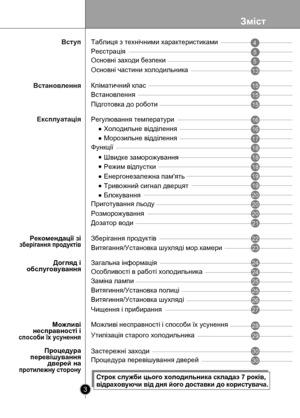 Page 3
Зміст
3

Холодильне відділення
Морозильне відділення
Функції
Швидке заморожування
Блокування
Процедураперевішуваннядверей напротилежну сторону
Процедура перевішування дверей
Режим відпустки
Застережні заходи
5
5
13
15
15
16
16
17
18
18
18
20
20
20
21
22
24
24
27
28
30
30
Реєстрація
Основнi заходи безпеки
Основні частини холодильника
Встановлення
Підготовка до роботи
Регулювання температури
Приготування льоду
Розморожування
Дозатор води
Зберігання продуктів
Особливостi в работi холодильника
Чищення і...