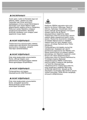 Page 3535
Аспап дене, жүйке не болмаса ақыл-ой 
қабілеті төмен, немесе осы өмір 
тəжірибесі мен білімі жеткіліксіз 
адамдардың (соның ішінде балалардың) 
қауіпсіздігі үшін жауап беретін адам 
қадағаламаса немесе аспапты пайдалану 
бойынша нұсқау бермесе, олардың 
қолдануына арналмаған. Балалар 
аспаппен ойнамауы үшін оларды үнемі 
қадағалап отыру керек. 
Тоңазытқыштың корпусындағы немесе 
тоңазытқыш кірістірілетін конструкцияға 
орнатылатын жағдайда, желдету 
тесіктерін көлегейлемеңіз.
Изобутан (R600a) қоршаған...