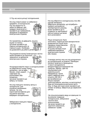 Page 66
ВСТУП2. 
B en ze n eEtherTh in n er
.
Під час е
кспл уа тації  х
о л одильни ка.
Не слід с тавити  важкі чи не безп ечні 
пр едм ети, на хо л одильник.
Під час відкриття чи 
закриття дв ерцят цей 
пр едм ет м оже впасти і 
приз вести до тра вм ув ання, 
за гор яння чи враження 
е ле ктричним  струмом.
Не трим айт есь за д верцят а, кошики , 
ящики  чи п олиці.
Це м оже приз вести до 
падіння  хо л одильни ка чи 
поранити  руки. Ос обли во, 
не до зволяй те ц е робити дітям.
Пошк одження і зо ляції  еле...