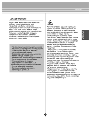 Page 3535
КІРІСПЕ
Аспап дене, жүйке не болмаса ақыл-ой 
қабілеті төмен, немесе осы өмір 
тəжірибесі мен білімі жеткіліксіз 
адамдардың (соның ішінде балалардың) 
қауіпсіздігі үшін жауап беретін адам 
қадағаламаса немесе аспапты пайдалану 
бойынша нұсқау бермесе, олардың 
қолдануына арналмаған. Балалар 
аспаппен ойнамауы үшін оларды үнемі 
қадағалап отыру керек. • Тоңазытқыштың корпусындағы немесе 
  тоңазытқыш кірістірілетін конструкцияға 
  орнатылатын жағдайда, желдету 
  тесіктерін көлегейлемеңіз.
• Егер...