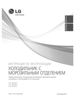 Page 1GA-B429* GA-B489*
GA-B439*
P/NO : MFL42818308www.lg.com
ÕÎ ËÎ ÄÈËÜÍÈ Ê Ñ
Ì ÎÐÎ ÇÈËÜÍÛ Ì Î ÒÄ ÅË ÅÍ È ÅÌ
Ï åðå ä â êë þ ÷åíèåì  õ î ëî ä è ëüí è êà  âíèì àòå ë üíî  ïðî÷ èòà é òå  ä àí íóþ  
è íñòð óêö èþ è â ñå ãäà  ä åðæèò å åå ï î ä  ð óê î é   
È ÍÑ ÒÐ Ó Ê Ö Èß  ÏÎ  Ý ÊÑÏ ËÓÀÒ ÀÖ ÈÈ
РУССКИЙ
EN G L SH
I
 