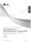 Page 1GA-B429* GA-B489*
GA-B439*
P/NO : MFL42818308, #3www.lg.com
ÕÎËÎÄÈËÜÍÈÊ  Ñ
ÌÎÐ ÎÇÈËÜÍÛÌ  Î ÒÄÅ ËÅÍÈÅ Ì
Ïåðåä  âêëþ÷åíèåì õ îëîäèëüíèêà âíèìà òåëüíî ï ðî÷èòà éòå äàííó þ 
èíñ òðóêöèþ è âñ åãäà  äåðæèòå åå  ï î ä  ðóêîé   
ÈÍÑ ÒÐÓÊ ÖÈß ÏÎ ÝÊÑÏËÓÀÒÀÖÈÈ
GA-B499*
EN SH
G LI
РУССКИЙ
 