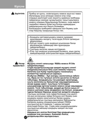 Page 42
Кіріспе
42

Қондырғы қаптамасындағы немесе кұрамдаскұрылмадағы желдету тесіктердің бітеліп қалмауын қадағалаңыз.Ерітуді тездету үшін өндіруші ұсынғаннан басқа механикалық саймандар мен құралдарды пайдаланбаңыз.Суытқыш желісіне зақым келтірмеңіз.Егер түрі өндіруші ұсынғандай болмаса, азық сақтау камераларында электроаспаптарды пайдаланбаңыз.  
.
.
.
.
Суытқыш желісінде тесiк пайда болғанда отқа қауіптігаз-ауа қоспасының пайда болуына жол бермеу үшінқондырғы мүмкін орнатылатын бөлме ауданыпайдаланылатын...