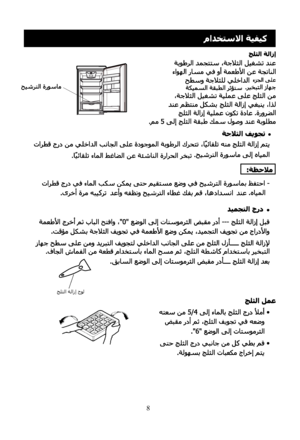 Page 27
8

ﺞﻠﺜﻟﺍ ﺔﻟﺍﺯﺇ ﺡﻮﻟ
 