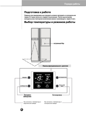 Page 41
Как настроить температуру в морозильной камереКак настроить температуру в холодильной камере

42
 