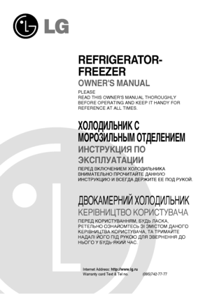 Page 1
REFRIGERATOR-
FREEZER
OWNERS MANUAL
PLEASE
READ THIS OWNERS MANUAL THOROUGHLY 
BEFORE OPERATING AND KEEP IT HANDY FOR 
REFERENCE AT ALL TIMES.
ïéãéÑàãú\bàä ë
åé\féáàãú\bõå éíÑÖãÖ\bà\áÖå
à\bëí\fìäñàü èé
ùäëèãìÄíÄñàà
èÖêÖÑ Çä\bûóÖç\fÖå ïé\bé\åÑ\f\búç\fäÄ
Çç\fåÄíÖ\búçé èêéó\fíÄâí\åÖ ÑÄççìû
\fçëíêìäñ\fû \f ÇëÖÉÑÄ \åÑÖêÜ\fíÖ ÖÖ èéÑ êìäé\åâ.
ÑÇéäÄå\bêçà\f ïéãéÑàãúç\ïàä
ä\bêßÇçàñíÇé äéêàëíìÇ\ïÄóÄ
è\bê\bÑ äéêàëíìÇÄççüå, \ïÅìÑú ãÄëäÄ,
ê\bí\bãúçé éáçÄ\féåí\bëú á\ïß áåßëíéå ÑÄçéÉé
ä\bêßÇçàñíÇÄ äéêàëíìÇ\ïÄóÄ, íÄ...