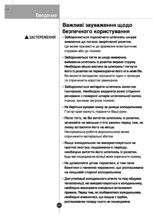 Page 65
ЗАСТЕРЕЖЕННЯ
66
 