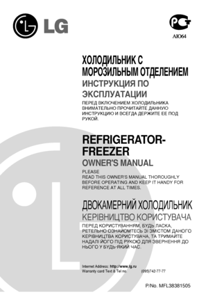 Page 1P/No. MFL38381505
ïéãéÑàãúçàä ë
åéêéáàãúçõå éíÑÖãÖçàÖå
àçëíêìäñàü èé
ùäëèãìÄíÄñàà
èÖêÖÑ ÇäãûóÖçàÖå ïéãéÑàãúçàäÄ
ÇçàåÄíÖãúçé èêéóàíÄâíÖ ÑÄççìû
àçëíêìäñàû à ÇëÖÉÑÄ ÑÖêÜàíÖ ÖÖ èéÑ
êìäéâ.
REFRIGERATOR-
FREEZER
OWNERS MANUAL
PLEASE
READ THIS OWNERS MANUAL THOROUGHLY 
BEFORE OPERATING AND KEEP IT HANDY FOR 
REFERENCE AT ALL TIMES.
ÑÇéäÄåÖêçàâ ïéãéÑàãúçàä
äÖêßÇçàñíÇé äéêàëíìÇÄóÄ
èÖêÖÑ äéêàëíìÇÄççüå, ÅìÑú ãÄëäÄ,
êÖíÖãúçé éáçÄâéåíÖëú áß áåßëíéå ÑÄçéÉé
äÖêßÇçàñíÇÄ äéêàëíìÇÄóÄ, íÄ íêàåÄâíÖ
çÄÑÄãß âéÉé èßÑ êìäéû Ñãü...