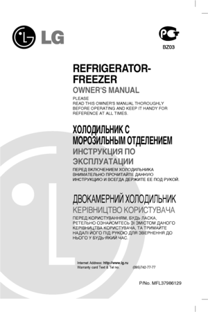 Page 1P/No. MFL37986129
REFRIGERATOR-
FREEZER
OWNERS MANUAL
PLEASE
READ THIS OWNERS MANUAL THOROUGHLY 
BEFORE OPERATING AND KEEP IT HANDY FOR 
REFERENCE AT ALL TIMES.
ïéãéÑàãúçàä ë
åéêéáàãúçõå éíÑÖãÖçàÖå
àçëíêìäñàü èé
ùäëèãìÄíÄñàà
èÖêÖÑ ÇäãûóÖçàÖå ïéãéÑàãúçàäÄ
ÇçàåÄíÖãúçé èêéóàíÄâíÖ ÑÄççìû
àçëíêìäñàû à ÇëÖÉÑÄ ÑÖêÜàíÖ ÖÖ èéÑ êìäéâ.
ÑÇéäÄåÖêçàâ ïéãéÑàãúçàä
äÖêßÇçàñíÇé äéêàëíìÇÄóÄ
èÖêÖÑ äéêàëíìÇÄççüå, ÅìÑú ãÄëäÄ,
êÖíÖãúçé éáçÄâéåíÖëú áß áåßëíéå ÑÄçéÉé
äÖêßÇçàñíÇÄ äéêàëíìÇÄóÄ, íÄ íêàåÄâíÖ
çÄÑÄãß âéÉé èßÑ êìäéû Ñãü...