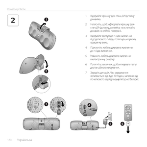 Page 180180  Українська    
Початок роботи
21
2
56
43Aux
1. Відкрийте кришку док-станції/підставку динаміка.
2. Натисніть, щоб зафіксувати кришку док-станції/підставку динаміка, та встановіть динамік на стійкій поверхні.
3. Відкрийте доступ до гнізда живлення й додаткового гнізда, потягнувши гумову кришечку вниз.
4. Підключіть кабель джерела живлення до гнізда живлення.
5. Увімкніть кабель джерела живлення в електричну розетку.
6. Потягніть за язичок, щоб активувати пульт дистанційного керування.
7. Зарядіть...