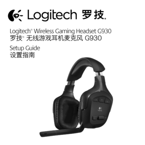 Page 1Logitech® Wireless Gaming Headset G930
罗技® 无线游戏耳机麦克风 G930
Setup Guide
设置指南 