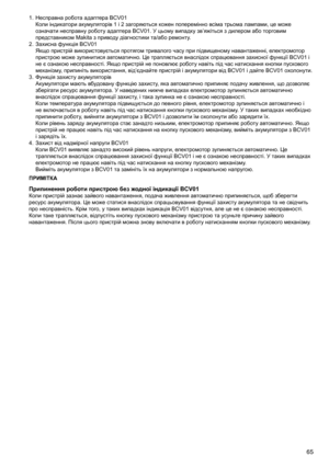 Page 65
65

1.	 Несправна	робота	адаптера	BCV01Коли	індикатори	акумуляторів	1	і	2	загоряються	кожен	поперемінно	всіма	трьома	лампами,	це	може	
означати	несправну	роботу	адаптера	BCV01.	У	цьому	випадку	зв’яжіться	з	дилером	або	торговим	
представником	Makita	з	приводу	діагностики	та/або	ремонту.
2.	 Захисна	функція	BCV01 Якщо	пристрій	використовується	протягом	тривалого	часу	при	підвищеному	навантаженні,	електромотор	
пристрою	може	зупинитися	автоматично.	Це	трапляється	внаслідок	спрацювання	захисної	функції...