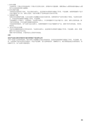 Page 83
8

1.	BCV01故障当电池1的三个指示灯和电池2的三个指示灯交替点亮时，表明BCV01可能故障。请联系Makita销售商或本地Makita销售中心以要求检查和/或维修。2.	BCV01保护功能当持续高负荷使用产品时，马达可能自动停止。这是因BCV01的保护功能起了作用，不是故障。如果即使操作产品开关也不能使产品工作，请停止使用，从BCV01断开产品和电池并让BCV01冷却。3.	电池保护功能电池具有内部保护功能，它会自动停止电源输出以延长电池寿命。如果使用本产品时出现以下状况，马达将自动停止，但这是因电池保护功能起了作用，不是故障。当电池温度上升到高于一定程度时，马达将自动停止，并且即使操作开关也不能开启。此时，请停止使用电池，卸下BCV01的电池，并让电池冷却或给电池充电。当电池容量变低时，本产品的马达自动停止。如果即使操作开关也不能操作本产品，请卸下BCV01的电池，并给电池充电。
4.	BCV01异常高压侦测...