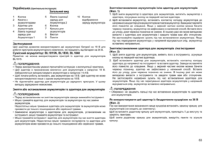 Page 63
6
1 Кнопка
2  Касета з 
акумуляторами
3  Адаптер для 
акумуляторів
4  Лампа індикації 
заряду для Акумулятора 1 5 
Лампа індикації 
заряду для Акумулятора 2
6  Кнопка
7  Кришка для 
акумуляторів
8  Виступ
9  Гвинти 10 
Кнопка 
відображення заряду акумулятора
Українська (Оригінальна інструкція)Загальний вид
ЗастосуванняЦей  адаптер  дозволяє  використовувати  дві  акумуляторні  батареї  на  18  В  для роботи пристроїв акумуляторного живлення, які працюють від батарей на 36 В.Сумісний акумулятор:...