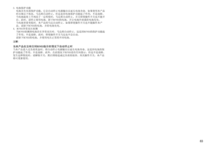 Page 83
8

3.	电池保护功能电池具有内部保护功能，它会自动停止电源输出以延长电池寿命。如果使用本产品时出现以下状况，马达将自动停止，但这是因电池保护功能起了作用，不是故障。当电池温度上升到高于一定程度时，马达将自动停止，并且即使操作开关也不能开启。此时，请停止使用电池，卸下BCV03的电池，并让电池冷却或给电池充电。当电池容量变低时，本产品的马达自动停止。如果即使操作开关也不能操作本产品，请卸下BCV03的电池，并给电池充电。
4.	BCV03异常高压侦测
当BCV03侦测到电池存在异常高压时，马达将自动停止。这是因BCV03的保护功能起了作用，不是故障。此时，即使操作开关马达也不会启动。请卸下BCV03的电池，并使用电压正常的不同电池。
注解:
当本产品在没有任何BCV03指示的情况下自动停止时当本产品进入过负荷状态时，将自动停止电源输出以延长电池寿命。这是因电池的保护功能起了作用，不是故障。此外，在此情况下BCV03没有任何指示，但这不是故障。发生这种情况时，请解除开关，然后排除造成过负荷的原因。再次操作开关，本产品将可重新使用。 