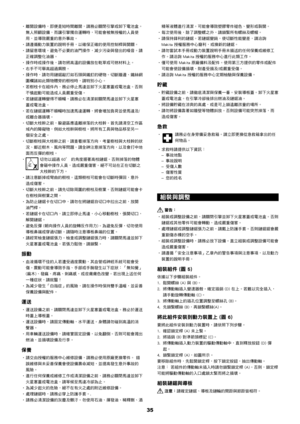 Page 3535
離開設備時，即便是短時間離開，請務必關閉引擎或卸下電池盒。
• 
無人照顧設備，而讓引擎獨自運轉時，可能會被無授權的人員使
用，並導致嚴重的意外事故。
請遵循動力裝置的說明手冊，以確保正確的使用控制桿與開關。
• 
請留意環境。避免不必要的油門操作，減少污染與發出的噪音。請
• 
正確調整化油器。
操作時或操作後，請勿將高溫的設備放在乾草或可燃材料上。
• 
右手不可舉高超過肩膀。
• 
操作時，請勿用鏈鋸敲打如石頭與鐵釘的硬物。切斷牆邊、鐵絲網
• 
圍欄諸如此類物體旁的樹枝時，請特別小心。
若樹枝卡在組件內，務必停止馬達並卸下火星塞蓋或電池盒。否則
• 
不慎起動可能造成人員嚴重受傷。
若鏈鋸運轉變得不順暢，請務必在清潔前關閉馬達並卸下火星塞
• 
蓋或電池盒。
若在鏈鋸運轉不順暢時加速馬達運轉，將會增加負荷並使馬達及/
• 
或離合器損壞。
切斷大枝幹之前，躲避區應遠離掉落的大枝幹。首先請清空工作區
• 
域內的障礙物，例如大枝幹與樹枝。將所有工具與物品移至另一
個安全之處。
切斷樹枝與大枝幹之前，請查看掉落方向，考量樹枝與大枝幹的狀
•...