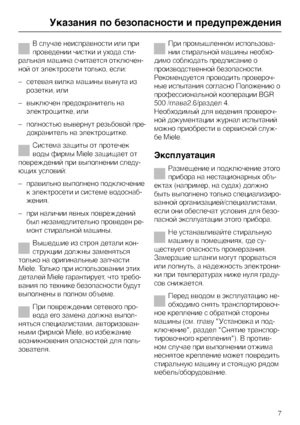 Page 7В случае неисправности или при
проведении чистки и ухода сти
-
ральная машина считается отключен
-
ной от электросети только, если:
–сетевая вилка машины вынута из
розетки, или
–выключен предохранитель на
электрощитке, или
–полностью вывернут резьбовой пре
-
дохранитель на электрощитке.
Система защиты от протечек
воды фирмы Miele защищает от
повреждений при выполнении следу
-
ющих условий:
–правильно выполнено подключение
к электросети и системе водоснаб-
жения.
–при наличии явных повреждений
был...