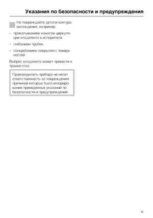 Page 11Не повреждайте детали контура
охлаждения, например,
–прокалыванием каналов циркуля
-
ции хладагента в испарителе.
–сгибанием трубок.
–соскребанием покрытия с поверх
-
ностей.
Выброс хладагента может привести к
травме глаз.
Производитель прибора не несет
ответственность за повреждения,
причиной которых было игнориро
-
вание приведенных указаний по
безопасности и предупреждений.
Указания по безопасности и предупреждения
11
DSuEgSsЛЫЛNГЮSkNnЮiЛHЫйЦsE+sgУ=SkNЦsE+sgЩ 