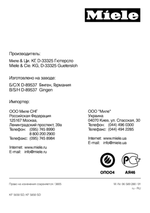 Page 40Право на изменения сохраняется / 3805
KF 5650 SD, KF 5850 SDM.-Nr. 06 589 280 / 01
ru-RU
DSuEgSsЛЫЛNГЮSkNnЮiЛHЫйЦsE+sgУ=SkNЦsE+sgЩ 